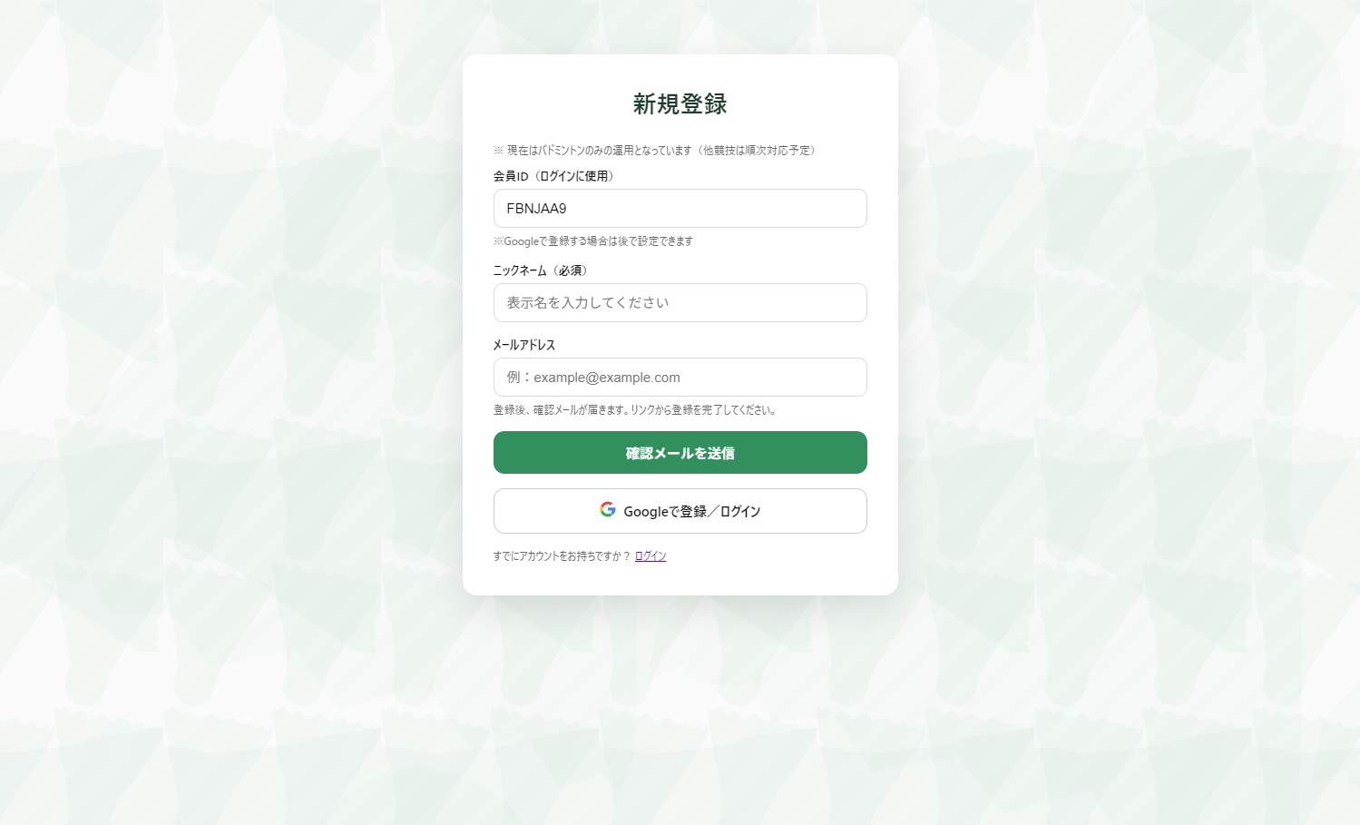 会員登録フォーム